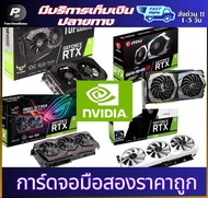 การ์ดจอมือสองราคาถูก คละรุ่น RTX 2060 / 2070 / 2070s / 2080 / 3060 / 3070ti  ของแท้สภาพดี พร้อมใช้งาน