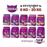 Whiskas (6kg-20kg Bag) Cat Food All Formulas For Ages (Sold Separately)