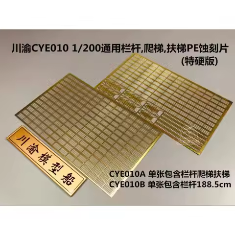 CY Model CYE010 Handrail Ladder Railing Metal Etched Parts for 1/200 Scale Ship Model Build Hobby DI
