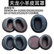 Suitable for Denon Denon AH-D5200 D7200 D9200 D7000 D2000 Earphone Case Earmuffs Head Beam