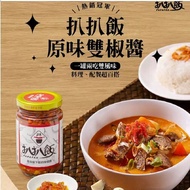 【扒扒飯】雙椒醬/泰椒醬260g(4罐/組)任選