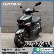 🛵台南二手機車🛵 2024 SYM Jet SL+158 TCS 消光黑