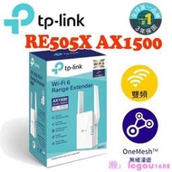 【TP-Link】RE505X AX1500 雙頻無線網路 WiFi6 訊號延伸器 中繼器 OneMesh RE450