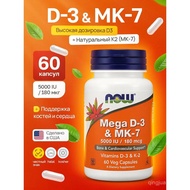 Vitamin D3 K2 NOW Mega Vitamin D3 MK7 60 Capsules