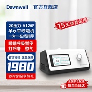 杜恩医疗(Dawnwell)单水平无创呼吸机家用打呼噜止鼾器医用便携式睡眠呼吸暂停综合征全自动呼吸机 单水平止鼾呼吸机A120F【店长推荐】
