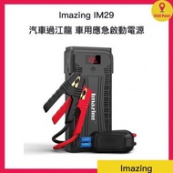 iMazing - Imazing IM29 汽車過江龍 車用應急啟動電源 2500A Peak 20000mah