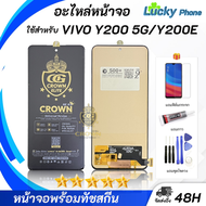 หน้าจอ vivo Y200(5G) / Y200E จอแท้ จอ+ทัช Lcd Display หน้าจอ Display Touch vivoY200(5G)Y200E