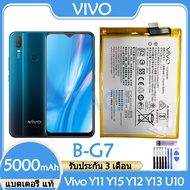 แบตvivo y11 แบตvivo y15 แบตเตอรี่แท้Vivo Y12 / Y13 / U10 / Z1 Pro แบตbattery B-G7 BG7 5000mAhรับประก