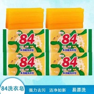 Multifunctional Laundry Soap 70g +- 【3 pcs / set 】84洗衣皂洗衣服香皂清洁肥皂 除污清洁皂