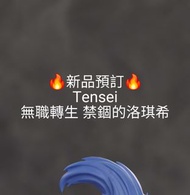 🔥Gk新品預訂🔥Tensei
無職轉生 禁錮的洛琪希