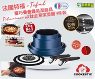 法國特福 Tefal t-fal  - 法國製靈巧疊疊鑊易潔鑊 廚具套裝 Titanium 6X鈦金易潔塗層 8件裝 明火/電磁爐/焗爐/洗碗機適用 新居入伙禮物 聖誕禮物 新年禮物