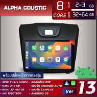 ALPHA COUSTIC เครื่องเสียงแอนดรอยสำหรับรถยนต์ ISUZU D-MAX 2012-2018 (จอ 2K CPU 8 CORE RAM 2-3 GB R