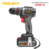 OSUKA OCHD802-D2 สว่านไร้สายไร้แปรงถ่าน