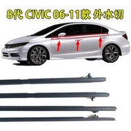 【現貨】HONDA 本田 civic 8 八代 K12 civic9 九代 K13 K14外水切 外壓條 外擋水 車窗飾