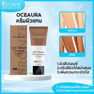 OceAura tanning cream, tanning lotion, skin color changing lotion, bronze skin, increases radiance, 