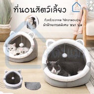 Kodang Cat : Pet Bed ที่นอนสัตว์เลี้ยง ที่นอนแมว เตียงแมว เบาะโดมที่นอนแมวแบบกึ่งปิด นุ่มสบาย มีกันลื่น เบาะนอน2ชั้น