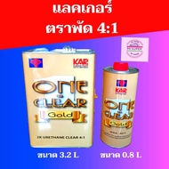 แลคเกอร์ 2K  เคลือบเงา 4:1 วันเคลียร์ ยูริเทน ตราพัด ขนาด 3.5ลิตร  พร้อมฮาร์ด ขนาด 1ลิตร one clear 2