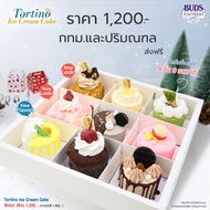 Tortino Ice Cream Cake 1 กล่อง 9 ชิ้น 9 รสชาติ ส่งฟรี กทม-ปริมณฑล เพียง 1200 บาท