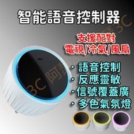 【阿瑟3C】台灣現貨 當天出貨 第五代空調小貝 聲控 冷氣空調、電視、風扇 聲控遙控器 AI通用智慧語音家用
