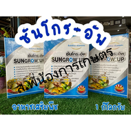 ซันโกร-อัพ Sungrow-up ชุดล้างสารฟื้นต้น เร่งการเจริญเติบโต 1000 กรัม (1 กล่องมี 5 ซอง)***ตัดรอบทุก 1