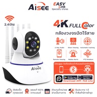 Aisee กล้องวงจรปิดไร้สาย 8ล้านพิกเซลFull Color 4K Security IP Camera แนวนอน 355 องศ ภาพสีตลอด24ชั่งโมง กล้องวงจรปิด wifi APP P6S Lite