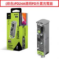 XPOWER - (綠色) PD24A 24,000mAh 100W 透明PD外置充電器 Transparent PD Power Bank(原裝行貨 香港保養)