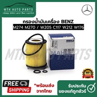Oil Filter M274 M270/W205 C117 W212 W176 Mahle OX 982 D