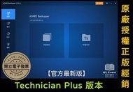 【原廠正版經銷】AOMEI Backupper Technician Plus 官方最新版｜技術員進階版｜系統備份還原
