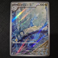 Pokemon Card TCG : JP Pokemon card 151 : Dragonair 182/165 AR Art Rare JP Japanese Version