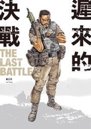 遲來的決戰 The Last Battle 曾正忠（Joe Tseng）