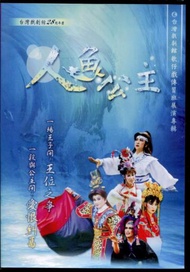 人魚公主DVD