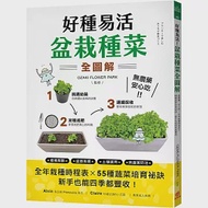 好種易活!盆栽種菜全圖解：無農藥、安心吃!全年栽種時程表X 55種蔬菜培育祕訣，新手也能四季都豐收 作者：OZAKI FLOWER PARK