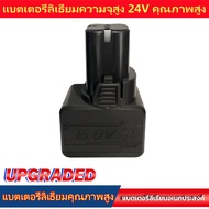(2 ก้อน) แบต แบตเตอรี่ สว่านไร้สาย สว่าน 16.8V，24V Lithium-ion Battery แบตลิเธียมไอออน ทรงสี่เหลี่ยม