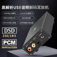 【臺灣公司 可開發票】DSD發燒 USB音頻硬解碼 HiFi耳放電腦DAC外置聲卡ES9038轉換OTG  促銷