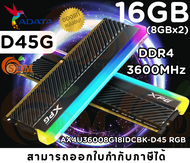 16GB (8GBx2) DDR4 3600 RAM (แรมคู่) ADATA D45G XPG RGB BLACK (AX4U36008G18I-DCBKD45G) - LT.
