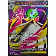 [Pokemon JP Card] Mega Gardevoir [SR] 078/063 M1S