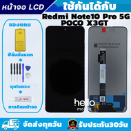 หน้าจอ Redmi Note10 Pro 5G / POCO X3 GT LCD จอ Redmi Note10 Pro 5G / POCO X3 GT แถมฟิล์มกันแตก แถมชุ
