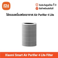 [ศูนย์ไทย] Xiaomi Smart Air Purifier 4 Lite Filter (Global Version) เสี่ยวหมี่ ไส้กรองเครื่องฟอกอากา