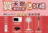 【高雄電舖】贈品 汰舊 +退稅4600 禾聯 一級能效 變頻冷專窗型冷氣 HW-GT28  適4-5坪