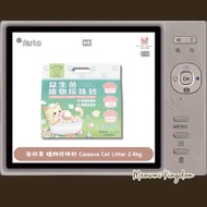 【宠欣莱】植物珍珠砂 Cassava Cat Litter Pasir Kucing 2.4kg