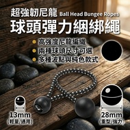[Xiushanzhuang] Ball Head Elastic Binding Rope Multifunctional Storage Elastic Ball Binding Storage 