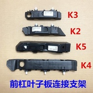 Kia Freddy K2K3K4K5 front bumper bracket front bumper buckle fender bracket front bumper fixing clip