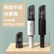 日本暢銷 - 無線手提吸塵機 無線吸塵器 | 汽車吸塵器 (USB充電) - 黑色