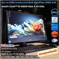 All in One คอมพิวเตอร์ Dell Optiplex 5260 AIO - Core i5-8500 Max 4.10GHz / SSD M.2 NVMe / Mouse + Ke