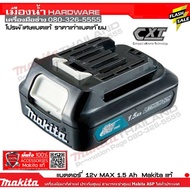 Makita แบตเตอรี่ แท่นชาร์จ 12V BL1016B / BL1041B แบตเตอรี่ 12V BL1016 / BL1041B DC10SB ของแท้ !!!