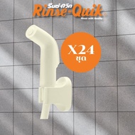 [24ชุด] สายฉีดชำระ RT-3502 สีครีม ปลอดภัยจากแบคทีเรีย 99.99% ทั้งหัวและสายชำระ