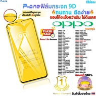 P-One ฟิล์ม OPPO A3X/A3 Pro/A57/A16/A15/A74/A53/A79/A17/A78/A6Pro/A6Max กันรอย 9D เต็มจอ