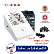 Rossmax เครื่องวัดความดันโลหิต รุ่น  CF155F รับประกัน 5 ปี (แถมฟรี Adapter แปลงไฟ มูลค่า 550 บาท)  Gohealthy