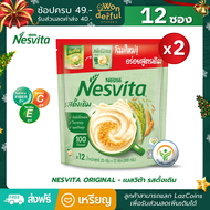 Nesvita Original เนสวิต้า รสดั้งเดิม ใยอาหารสูง เครื่องดื่มธัญญาหารสำเร็จรูป ขนาด 25g. แพ็ค 12 ซอง x 2 แพ็ค เนสวีต้า ธัญพืช เนสวีต้าแบบซอง