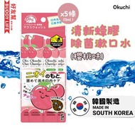 Okuchi - 清新蜂膠除菌漱口水 11ml x 5條 (櫻桃味) | 韓國製造 |